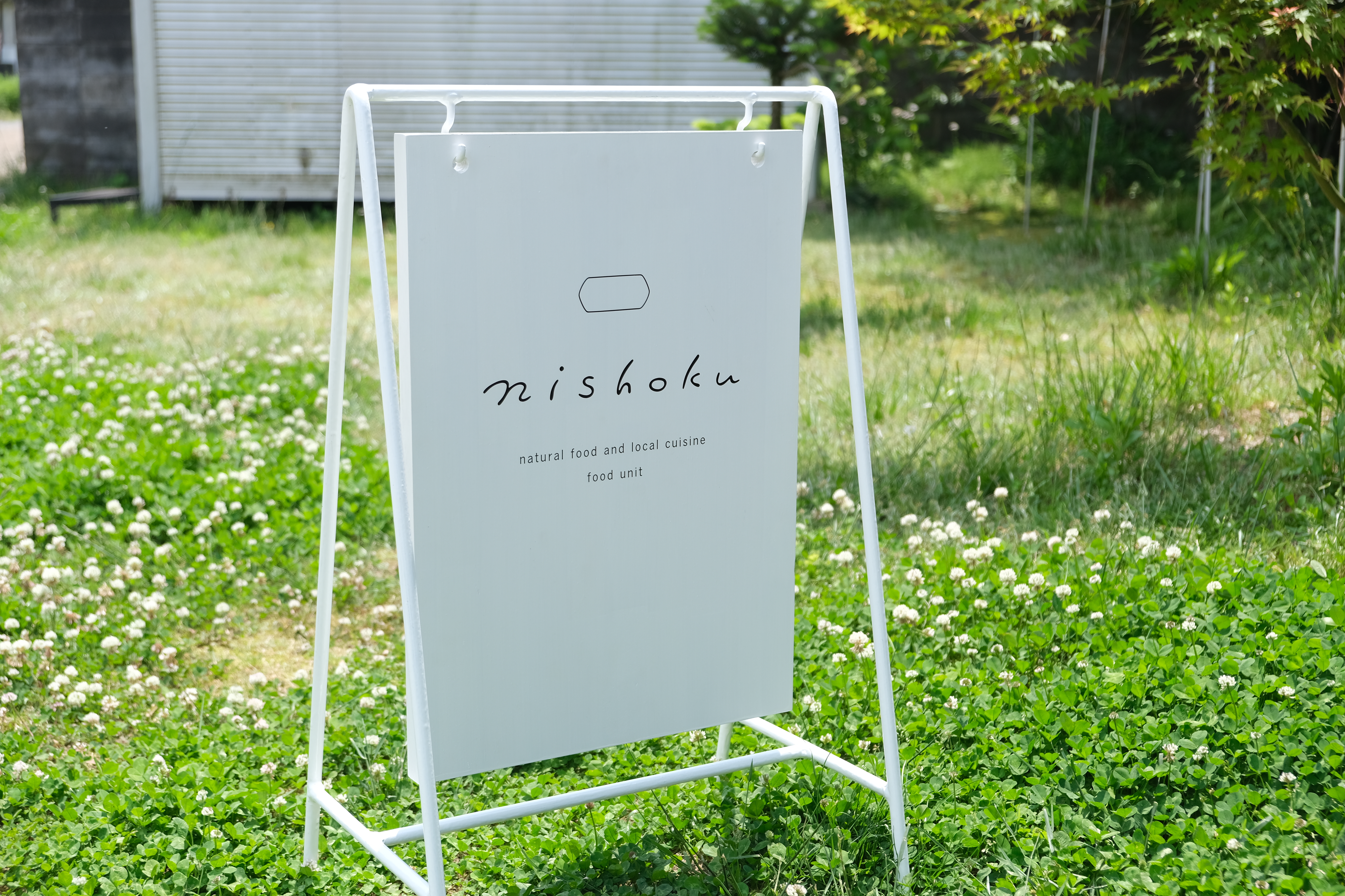 屋外に設置された白い鉄製看板